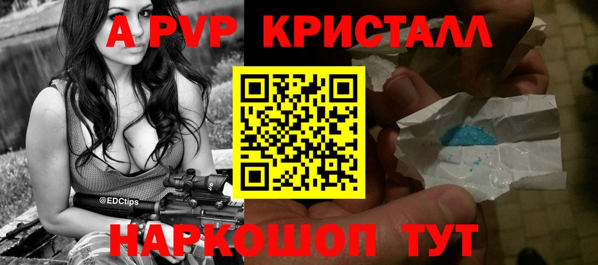 A-PVP Соль Йошкар-Ола