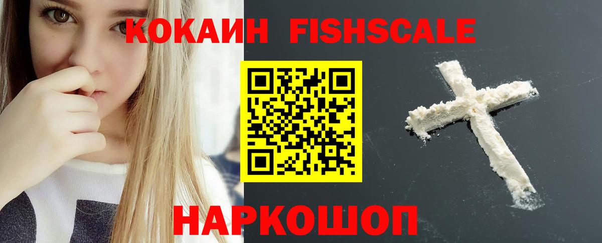 Йошкар-Ола  Cocaine VHQ  КОКАИН  Вход с VPN 