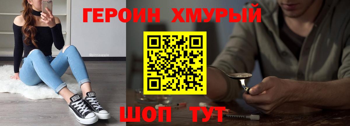 ГЕРОИН гречка Йошкар-Ола